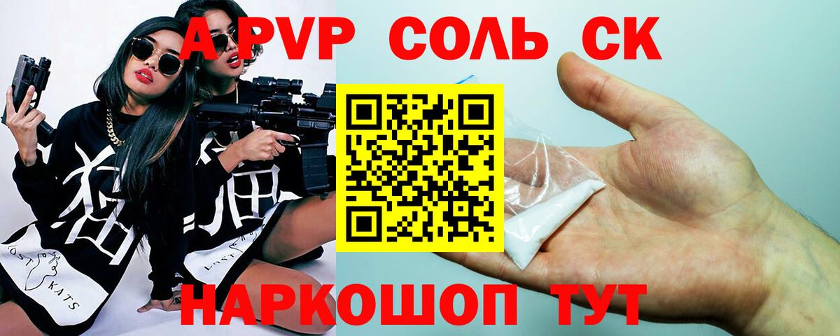 A PVP Crystall  А ПВП СК  Вход с VPN  APVP Crystall  Менделеевск 
