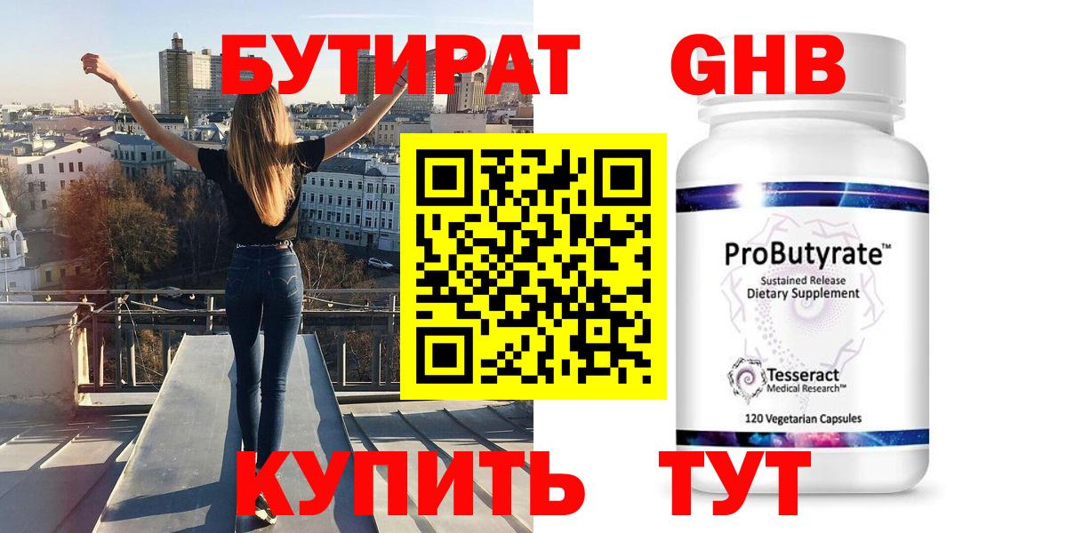 Менделеевск  БУТИРАТ BDO  БУТИРАТ  Вход с VPN 