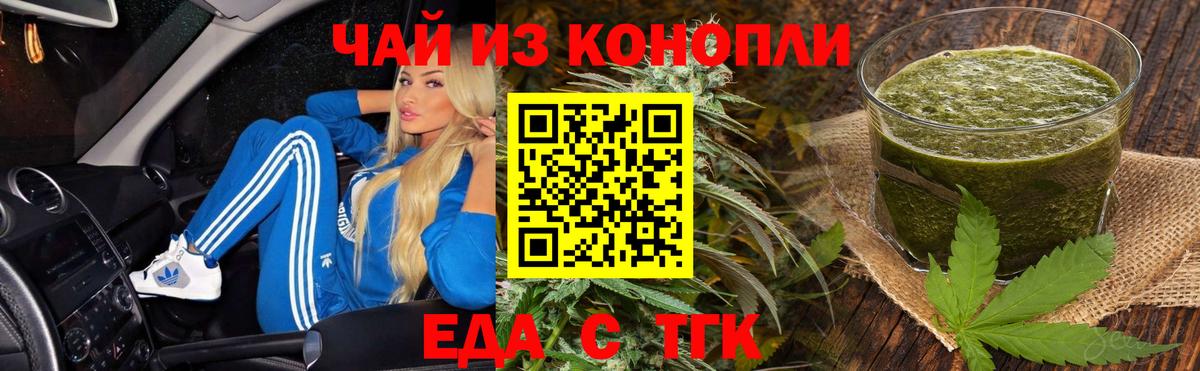 Менделеевск  Еда ТГК марихуана  Вход с VPN 