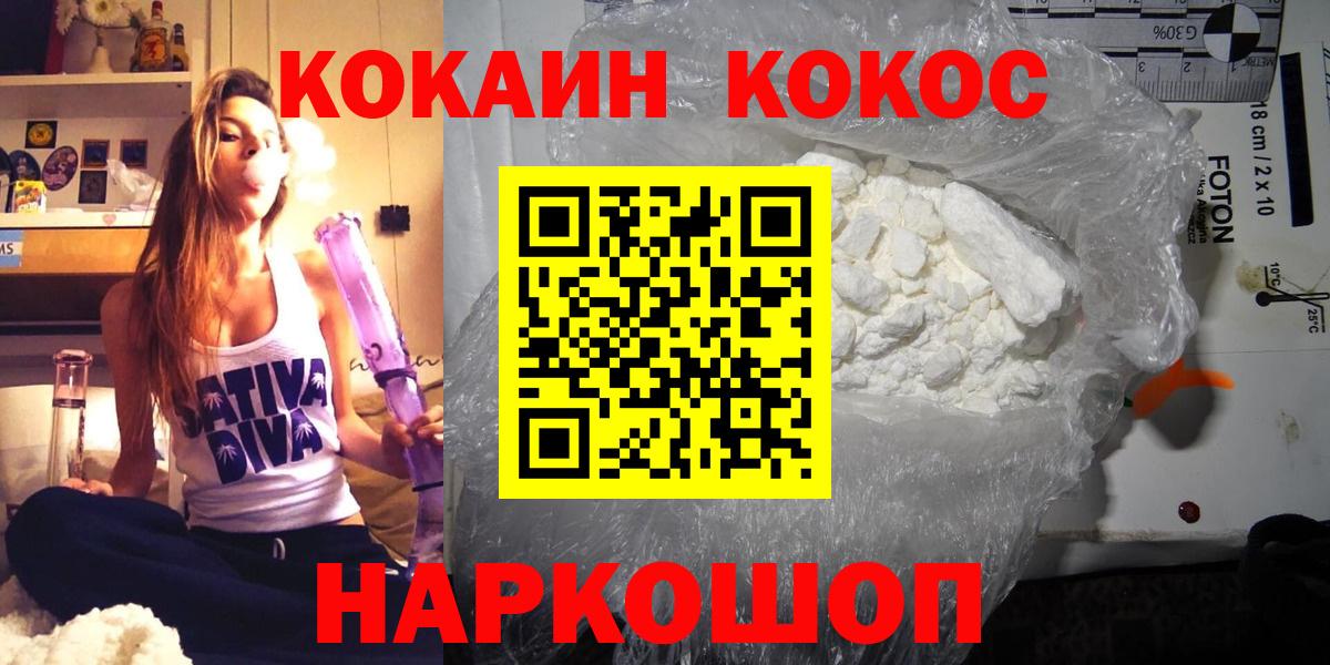 КОКАИН Колумбийский  Вход с VPN  Менделеевск  Cocaine Columbia 