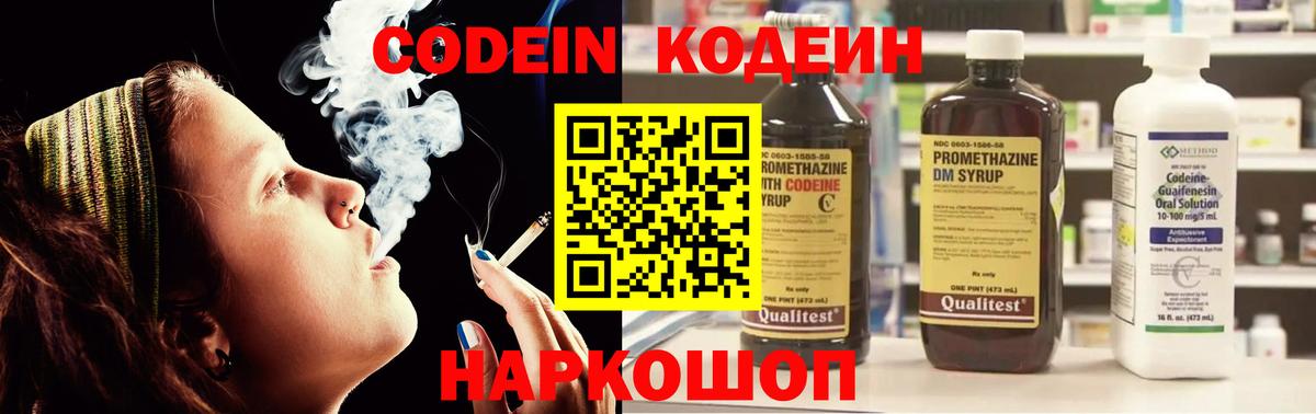 Менделеевск  Codein напиток Lean (лин)  Вход с VPN 