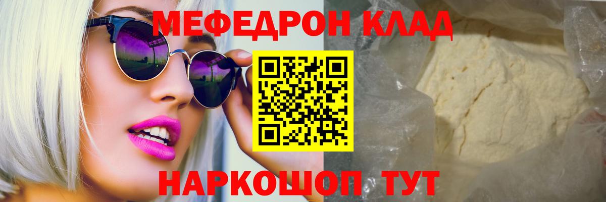 МЕФ кристаллы  МЯУ-МЯУ  Менделеевск  Вход с VPN  Мефедрон кристаллы 