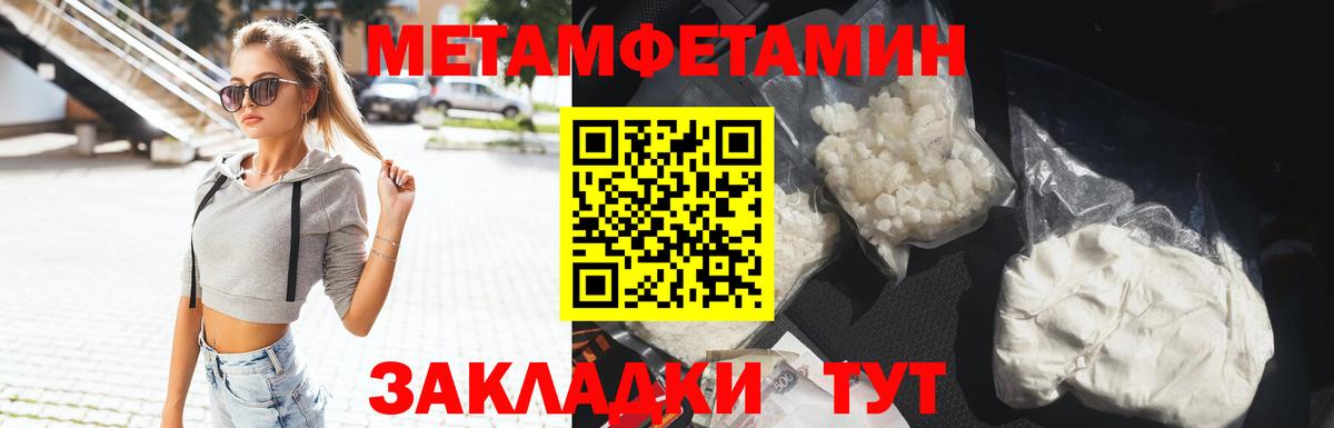 Метамфетамин мет Менделеевск