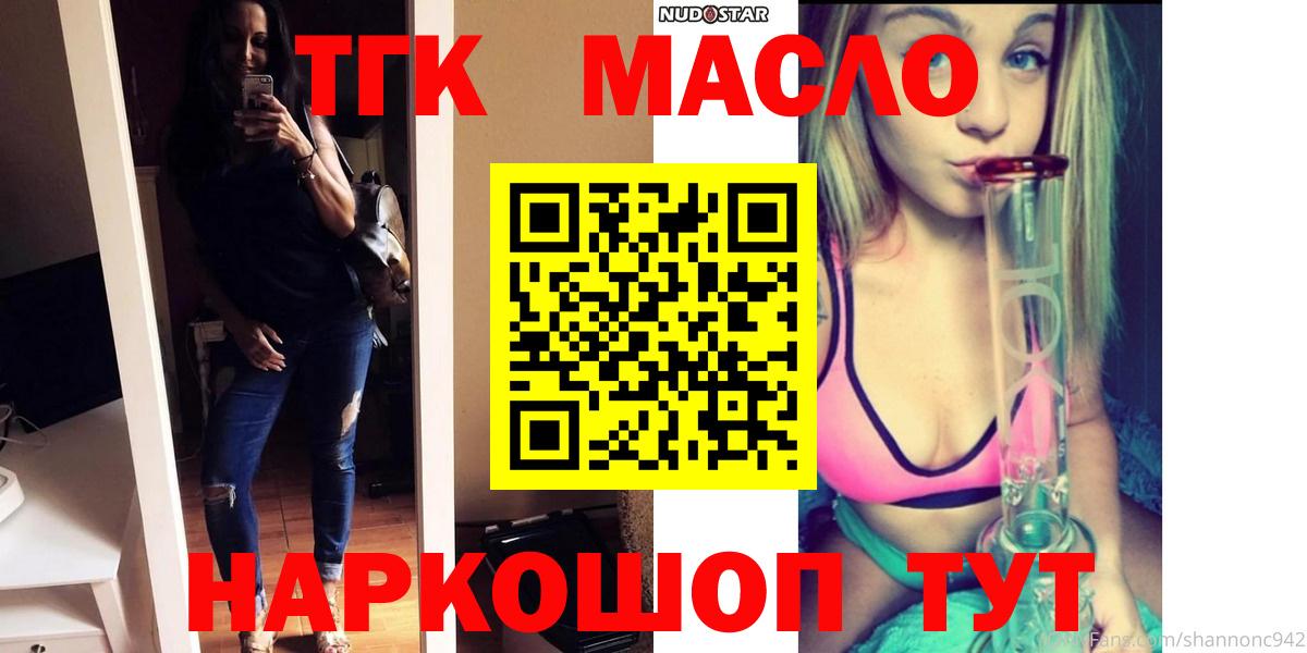 Дистиллят ТГК THC oil Менделеевск